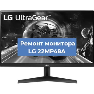 Замена конденсаторов на мониторе LG 22MP48A в Санкт-Петербурге